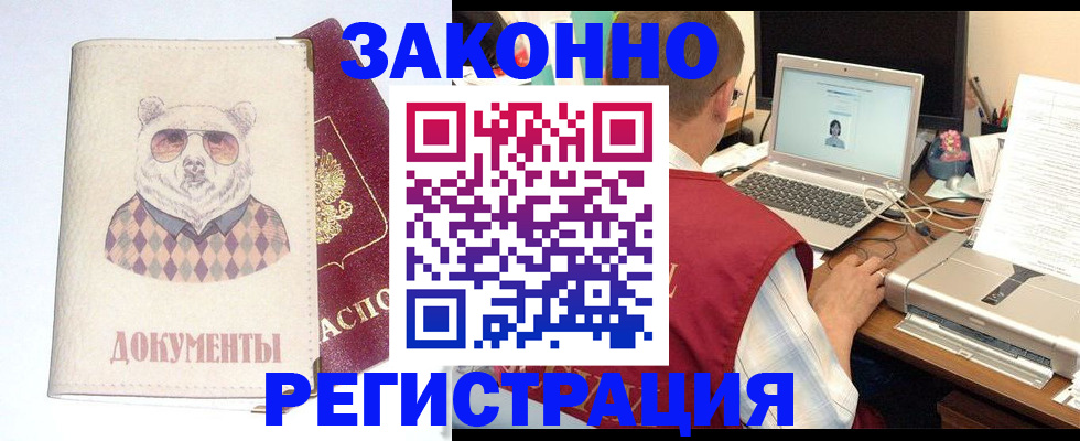 временная регистрация законно в Валуйках