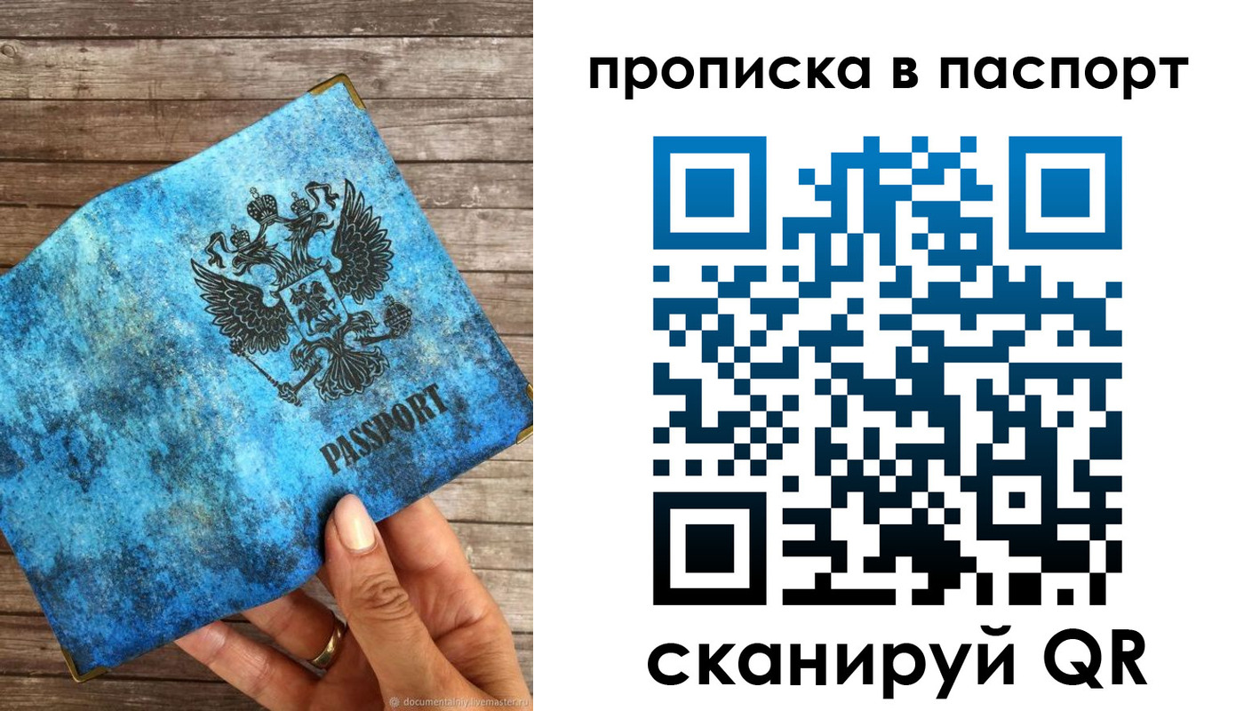 прописка для работы в Валуйках