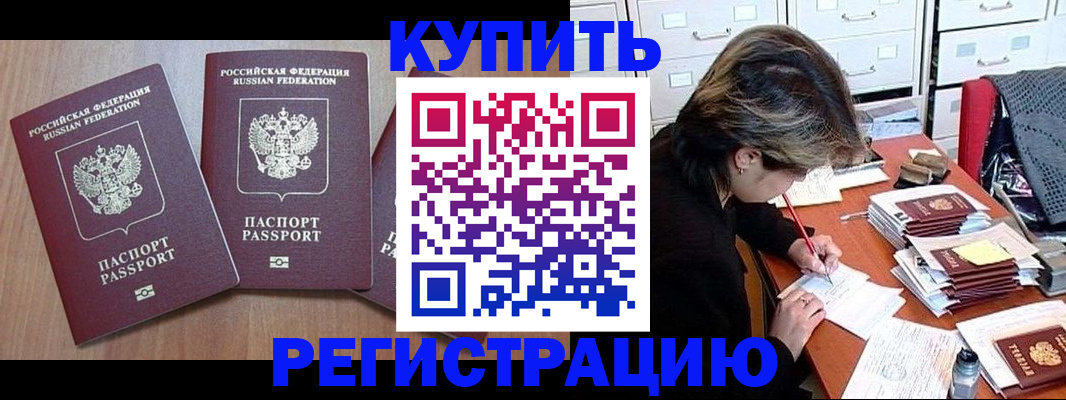 временная регистрация в Валуйках