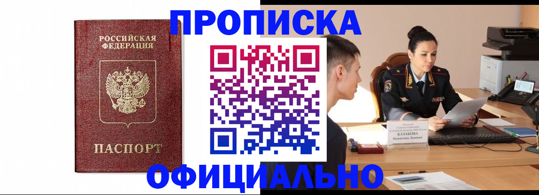 прописка ребенка в Валуйках