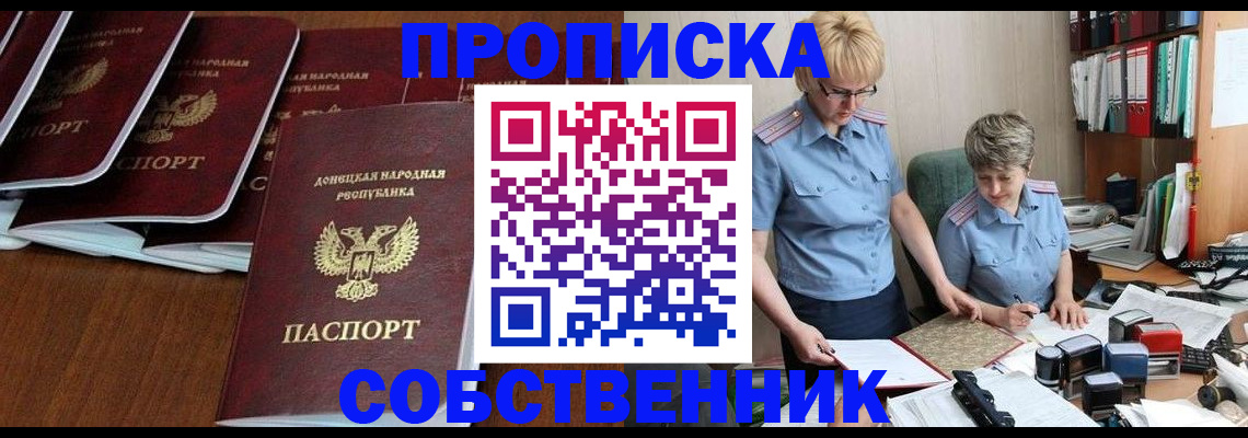 прописка ребенка в Валуйках