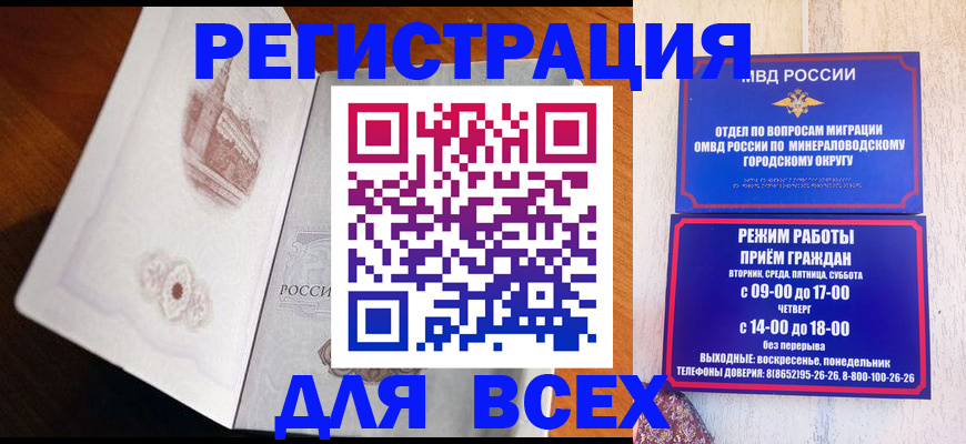 временная регистрация для школы в Валуйках