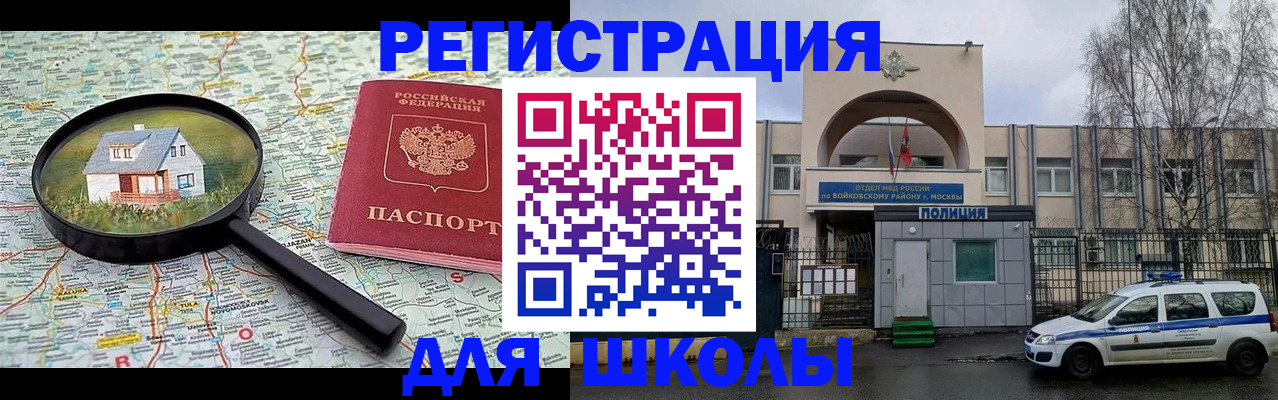 прописка ребенка в Валуйках