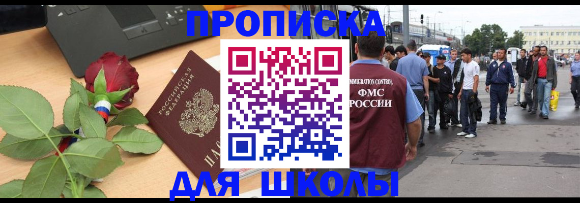 купить прописку в Валуйках
