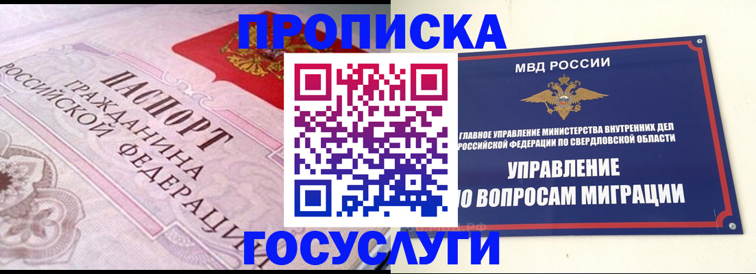 временная регистрация купить в Валуйках